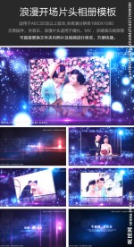 浪漫婚礼开场片头模板