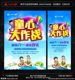六一儿童节海报设计图片