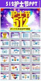 512国际护士节女性动态PPT