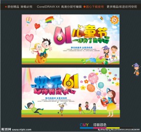 61儿童节一切为了孩子