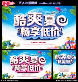 夏季海报
