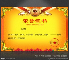 荣誉证书