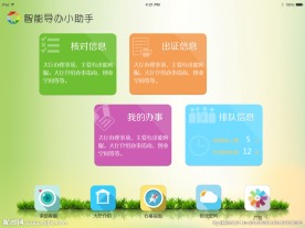 ipad 智能导办小助手