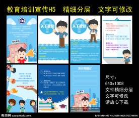 教育培训插画H5