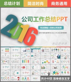 五彩工作总结计划简介PPT模板