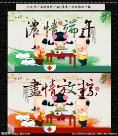 端午