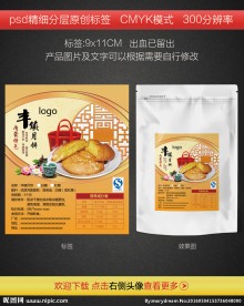 中秋月饼标签 袋装标签