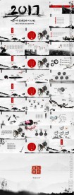 2017中国风PPT