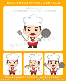 卡通厨师大厨矢量造型图