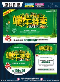 端午特卖会