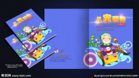 儿童画册封面
