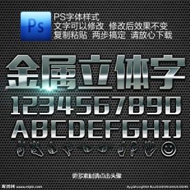 金属字ps样式