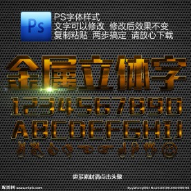 凹陷金属字ps样式