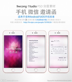 简洁手机微信邀请函psd