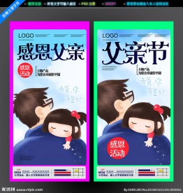 父亲节