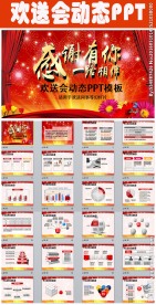 同学战友同事欢送会同学会PPT