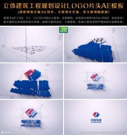 建筑工程规划设计LOGO片头