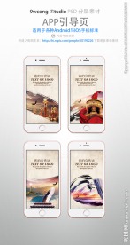 企业文化风格app引导页psd