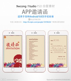 吉祥风格手机app邀请函
