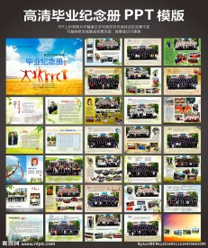 毕业纪念册PPT相册