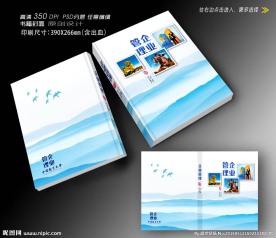 企业管理封面设计