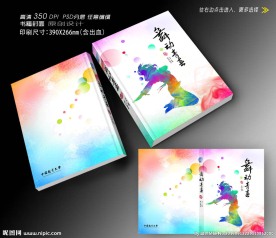 青春舞蹈书籍封面