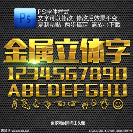 金属质感字ps样式