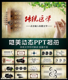 中医中药针灸文化动态PPT模板