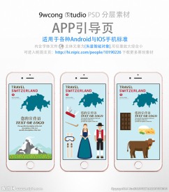 瑞士旅游app引导页psd