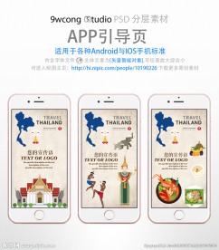 泰国旅游app引导页psd