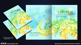 儿童画册封面