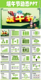端午节PPT模板