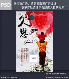 父亲节广告 父恩如山