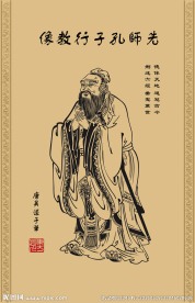 孔子画像中国传统文化孔子像