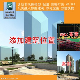 高层全模布景
