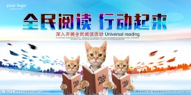全民阅读读书校园企业文化海报展