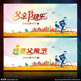 父亲节