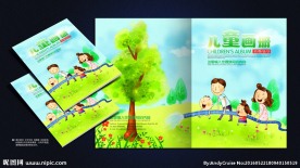 儿童画册封面