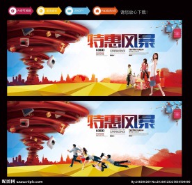 特惠