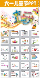 快乐童年六一儿童节PPT