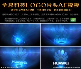 全息科技LOGO片头AE模板