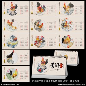 鸡年台历