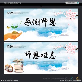 感谢师恩 师恩难忘 唯美