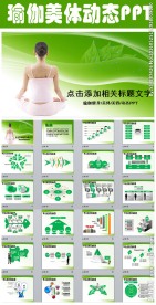 瑜伽美容美体香薰SPAPPT