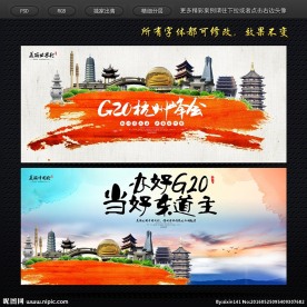 G20峰会