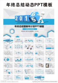 年终总结蓝色动态PPT模板