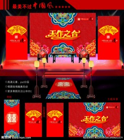 中式婚礼天作之合