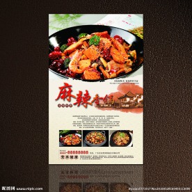 麻辣香锅海报