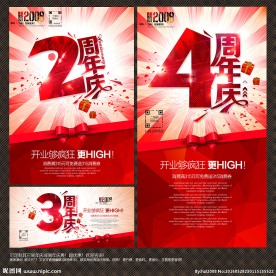 周年庆