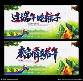 端午节